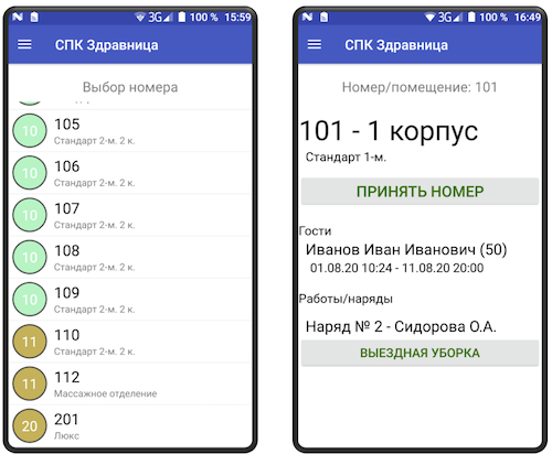 Скриншоты мобильного приложения для горничных санатория