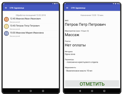Скриншоты мобильного приложения для медсестёр санатория