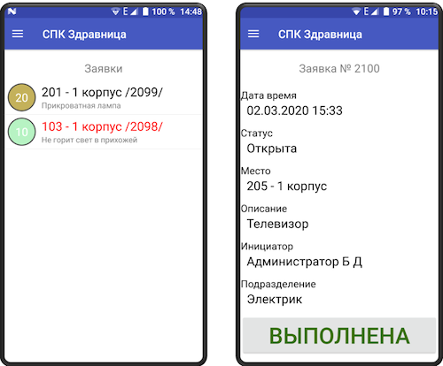 Скриншоты мобильного приложения для технических сотрудников санатория