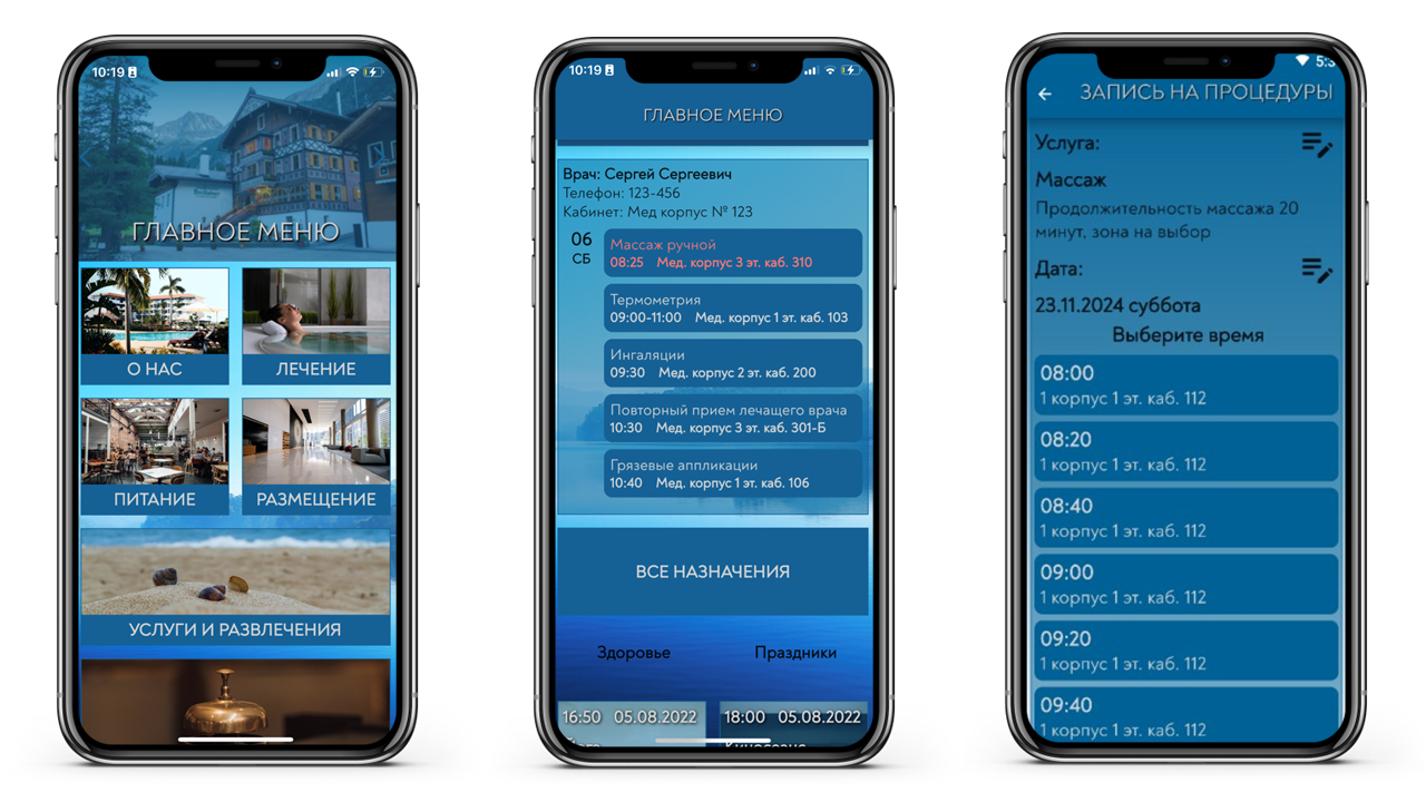 Скриншоты мобильного приложения для горничных санатория